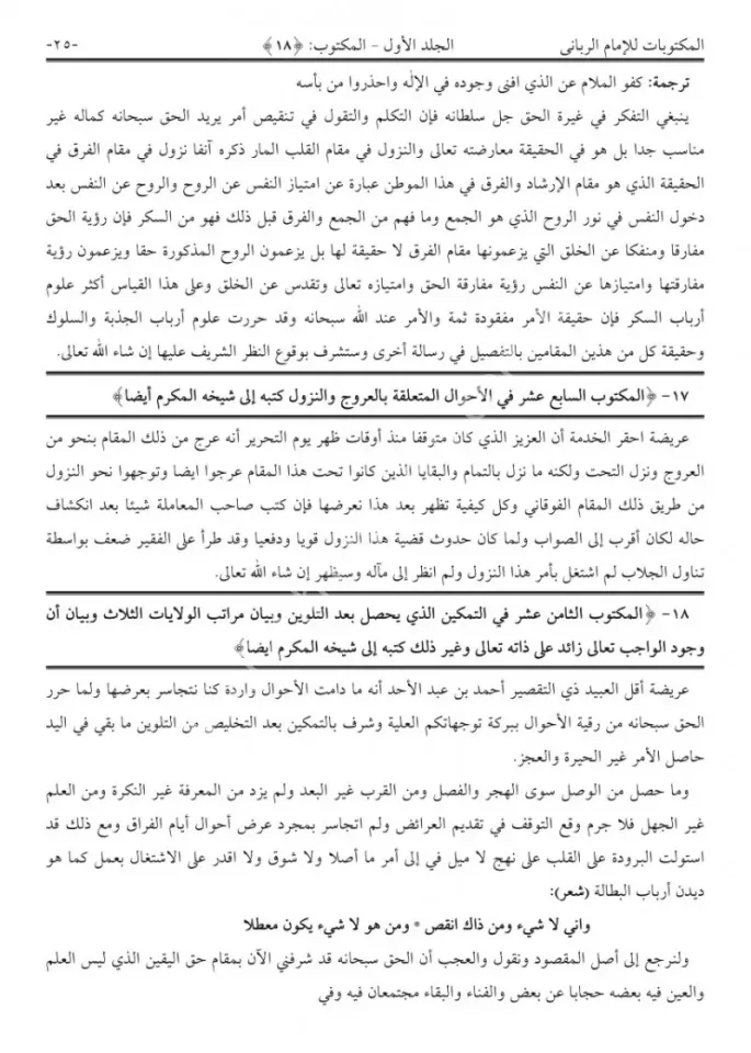 Mektubatı Rabbani Arapça Harekesiz 2 Cilt Takım