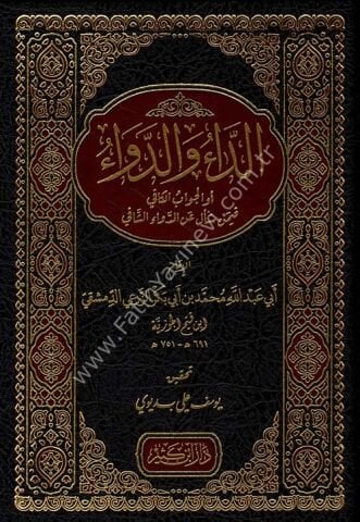 الداء والدواء