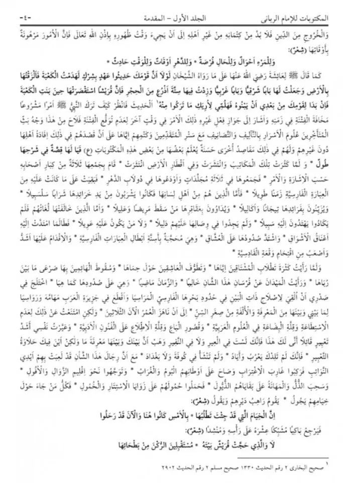 Mektubatı Rabbani Metin ve Tercümesi 2 Cilt Takım