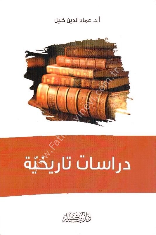 دراسات تاريخية