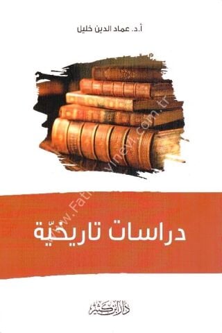 دراسات تاريخية