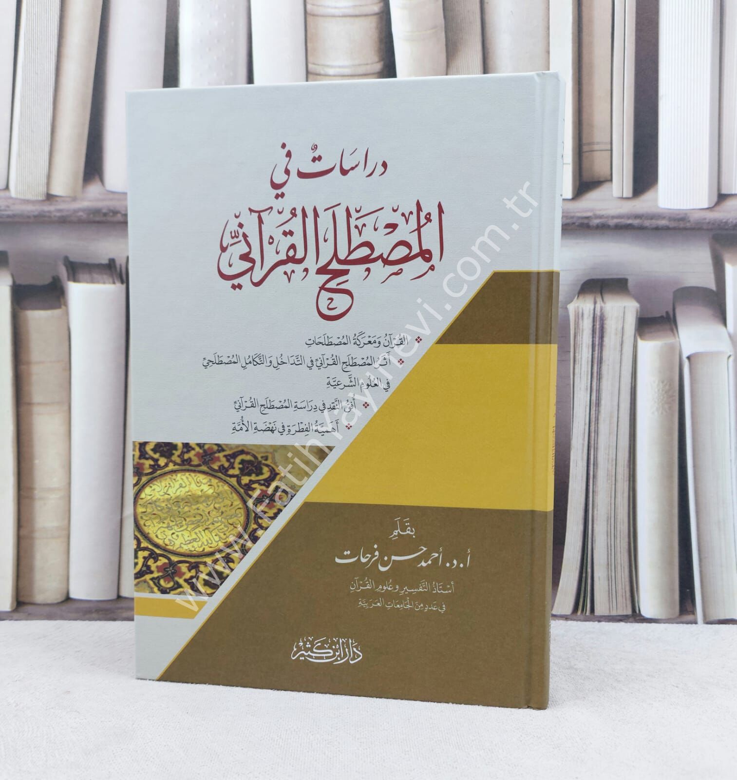 دراسات في المصطلح القرآني