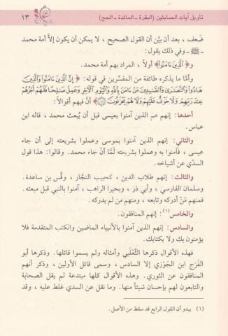 دراسات في مشكل القرآن