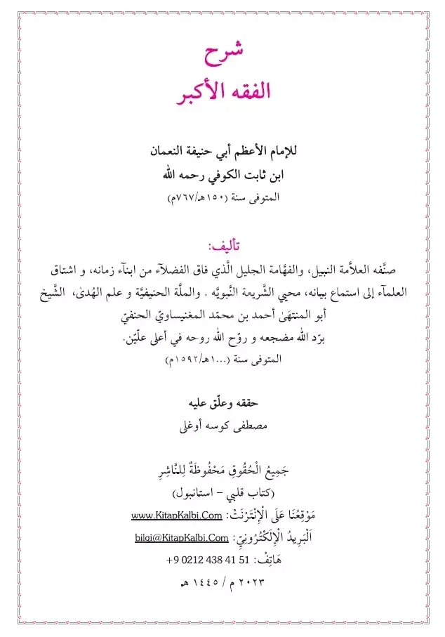 Fıkhul Ekber Şerhi Ebul Münteha Arapça