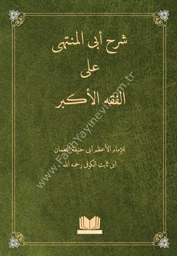 Fıkhul Ekber Şerhi Ebul Münteha Arapça