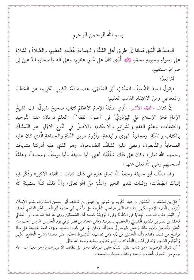 Fıkhul Ekber Şerhi Ebul Münteha Arapça