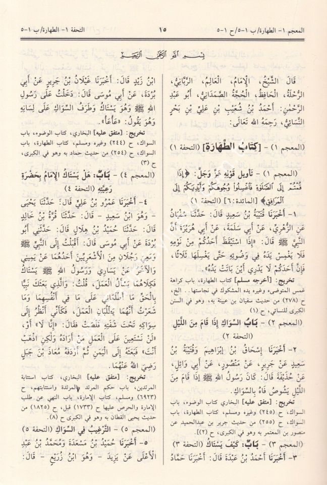 Sünenün Nesai (Feyha) / سنن النسائي