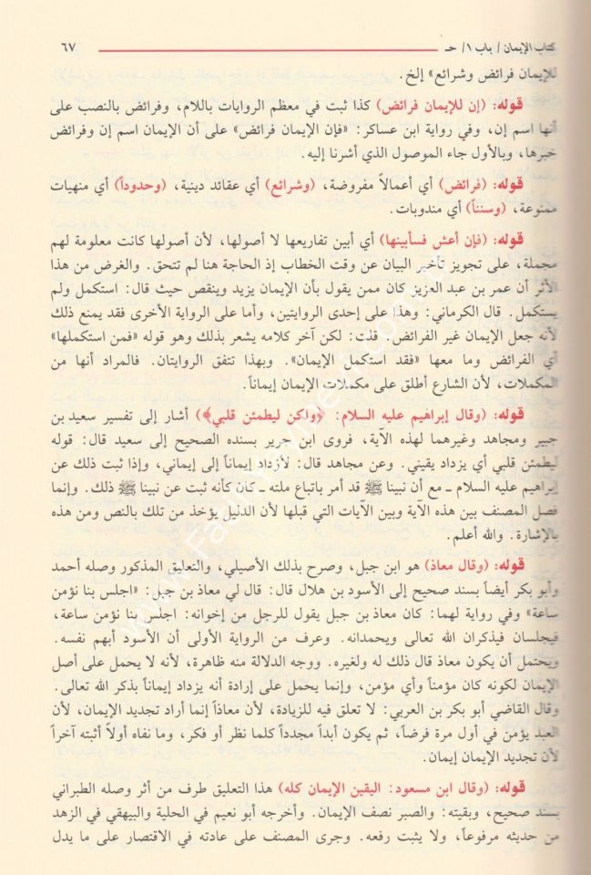 Fethül Bari Şerhü Sahihil Buhari Arapça 1/15 Cilt Takım - Özel Kolisinde - / فتح الباري شرح صحيح البخاري