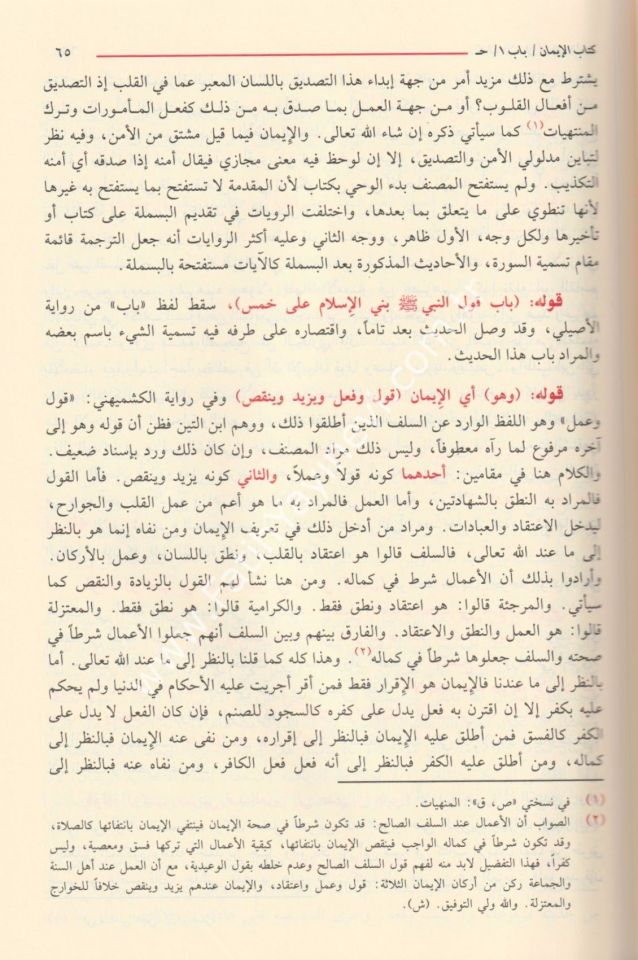 Fethül Bari Şerhü Sahihil Buhari Arapça 1/15 Cilt Takım - Özel Kolisinde - / فتح الباري شرح صحيح البخاري