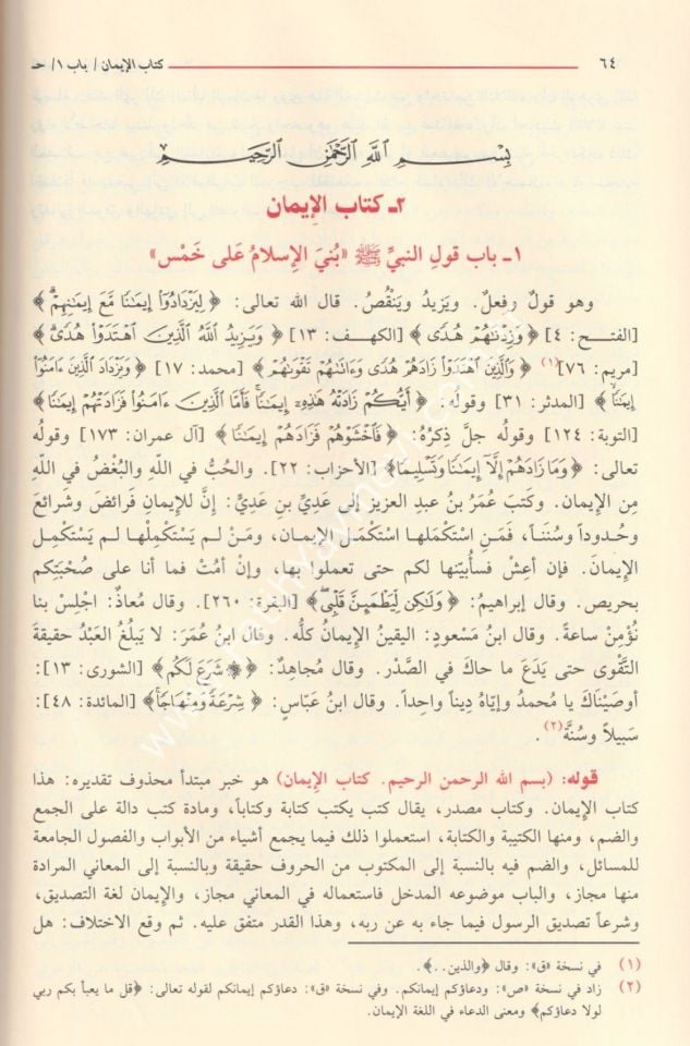 Fethül Bari Şerhü Sahihil Buhari Arapça 1/15 Cilt Takım - Özel Kolisinde - / فتح الباري شرح صحيح البخاري