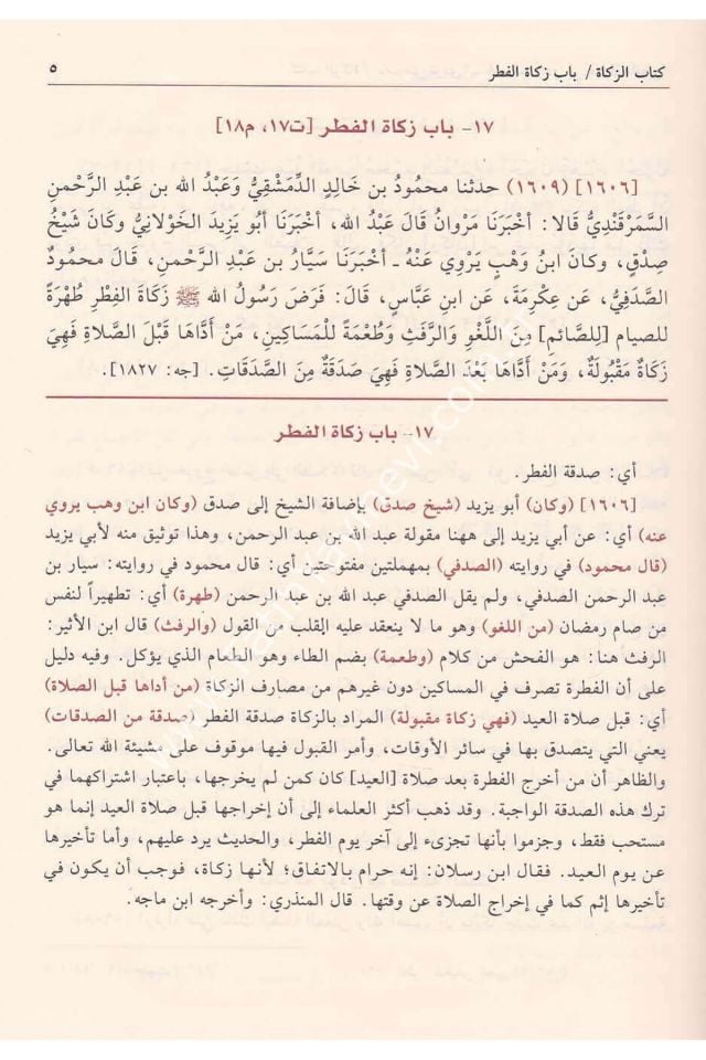 Avnül Ma'bud Şerhu Süneni Ebi Davud 1-7 Cilt / عون المعبود شرح سنن أبي داود