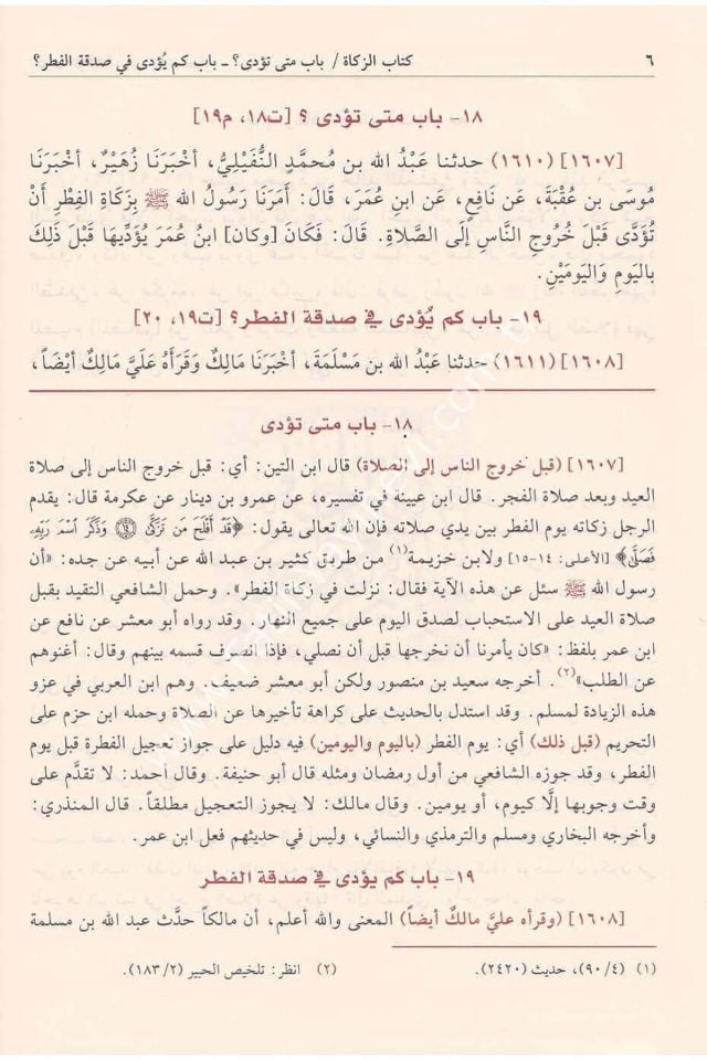 Avnül Ma'bud Şerhu Süneni Ebi Davud 1-7 Cilt / عون المعبود شرح سنن أبي داود