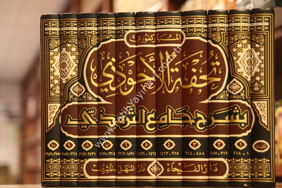 Tuhfetü'l Ahvezi - Tuhfetü'l Ahvezi bi Şerhi Camii't-Tirmizi 1-11 CİLT  Arapça / تحفة الاحوذي بشرح جامع الترمذي