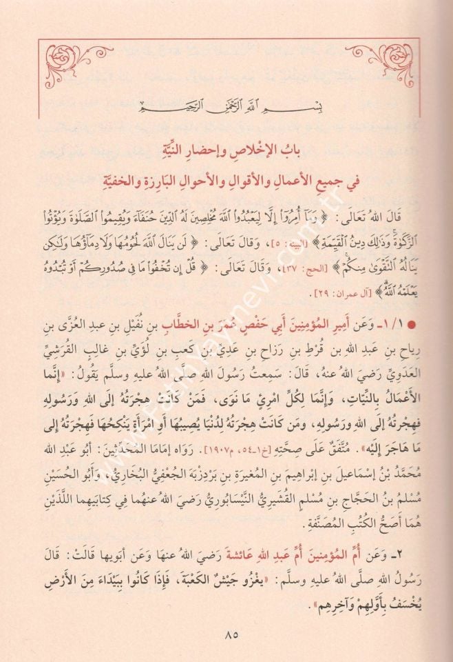 Riyazüs Salihin min Kelami Seyyidil Arifin - İmam Nevevi - / رياض الصالحين من كلام سيد العارفين