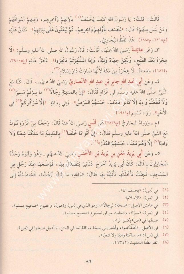 Riyazüs Salihin min Kelami Seyyidil Arifin - İmam Nevevi - / رياض الصالحين من كلام سيد العارفين