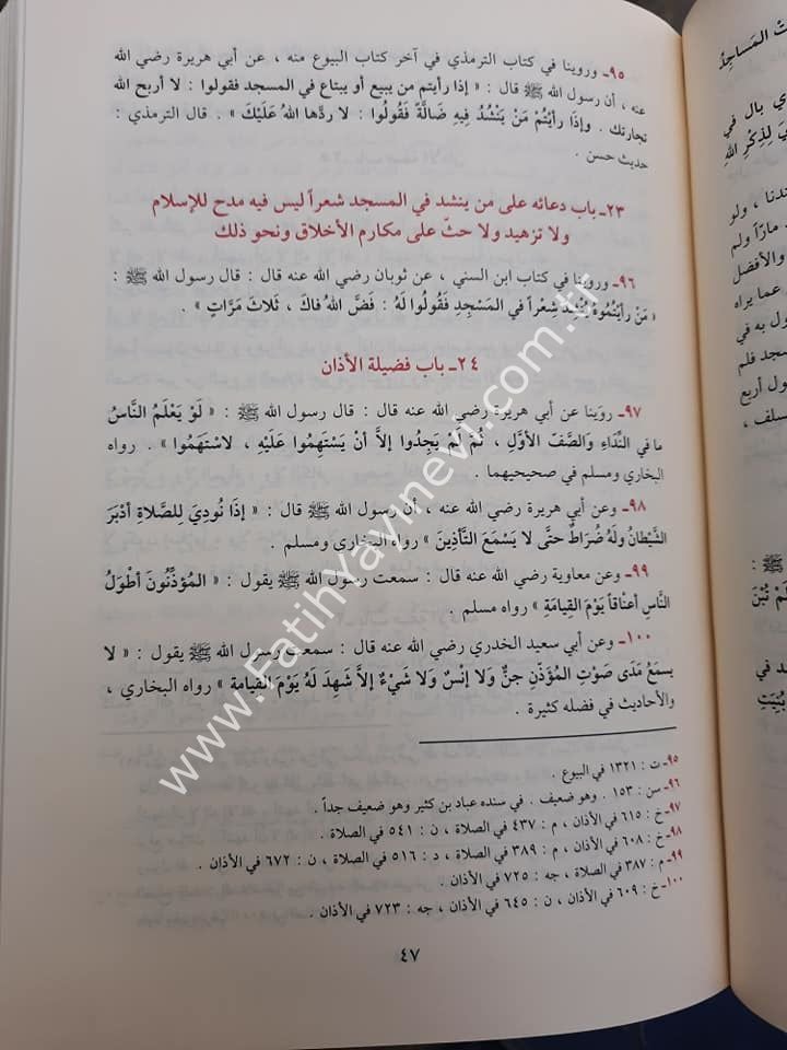 El Ezkar El Müsemma Hılyetül Ebrar ve Şi'aril Ahyar - İmam Nevevi - / الأذكار المسمى حلية الأبرار وشعار الأخيار