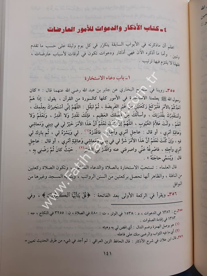 El Ezkar El Müsemma Hılyetül Ebrar ve Şi'aril Ahyar - İmam Nevevi - / الأذكار المسمى حلية الأبرار وشعار الأخيار