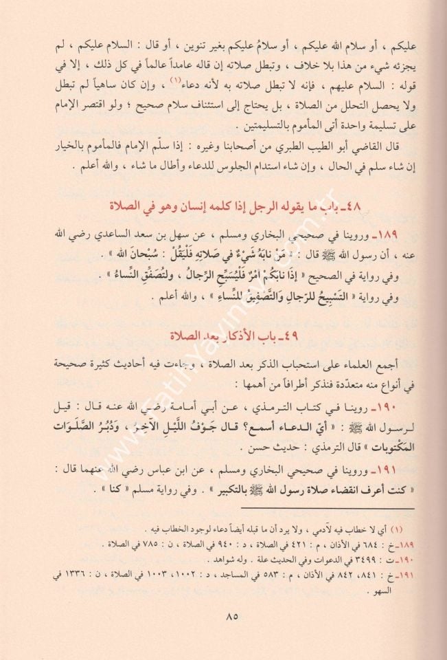 El Ezkar El Müsemma Hılyetül Ebrar ve Şi'aril Ahyar - İmam Nevevi - / الأذكار المسمى حلية الأبرار وشعار الأخيار