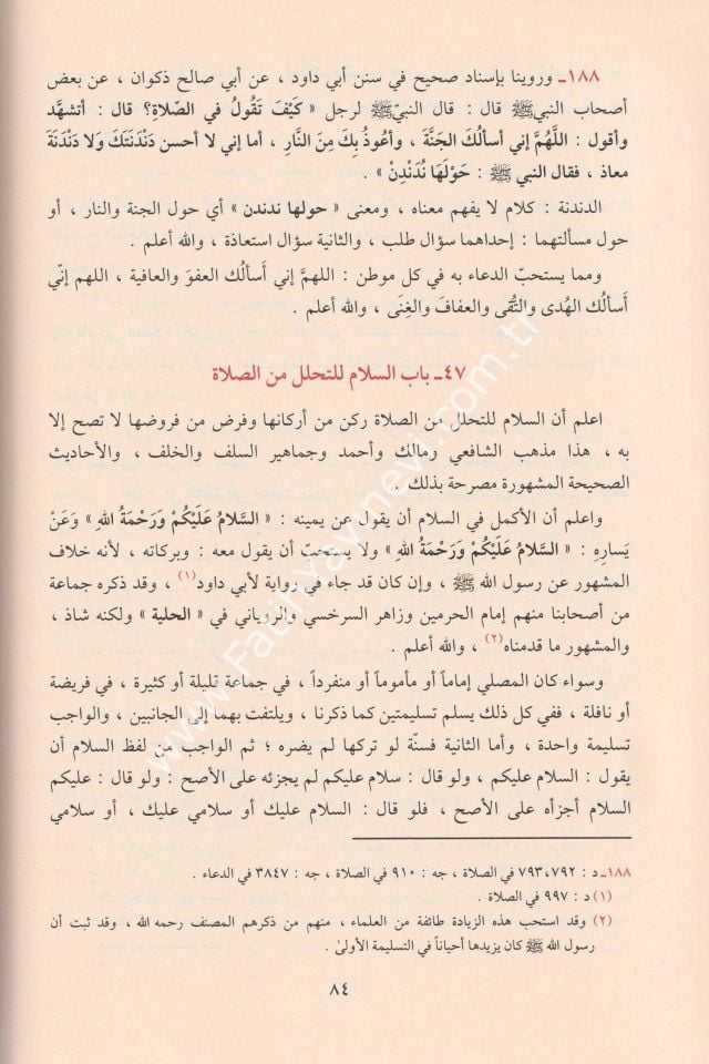 El Ezkar El Müsemma Hılyetül Ebrar ve Şi'aril Ahyar - İmam Nevevi - / الأذكار المسمى حلية الأبرار وشعار الأخيار