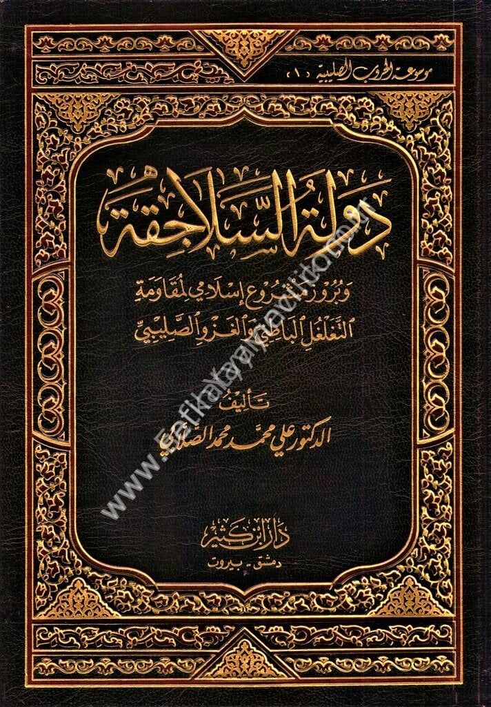 دولة السلاجقة