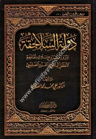 دولة السلاجقة