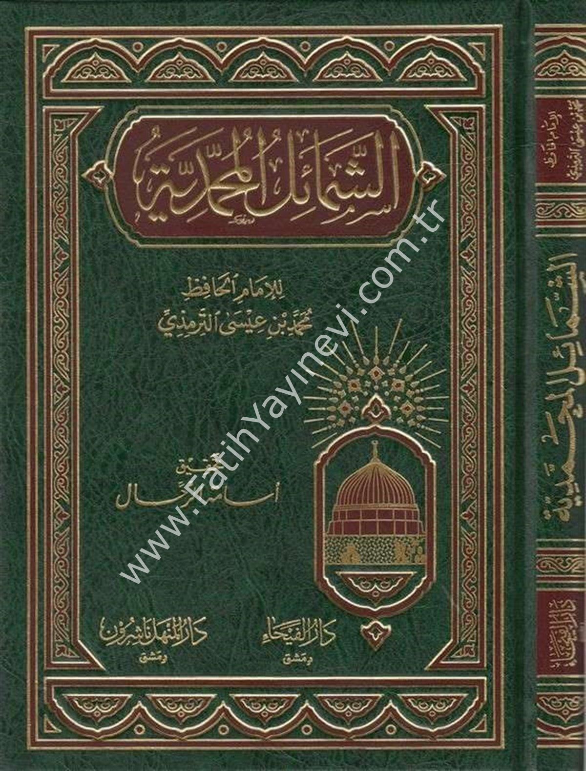 Eş Şemailül Muhammediyye / الشمائل المحمدية