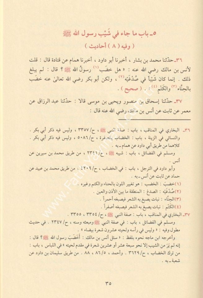 Eş Şemailül Muhammediyye / الشمائل المحمدية