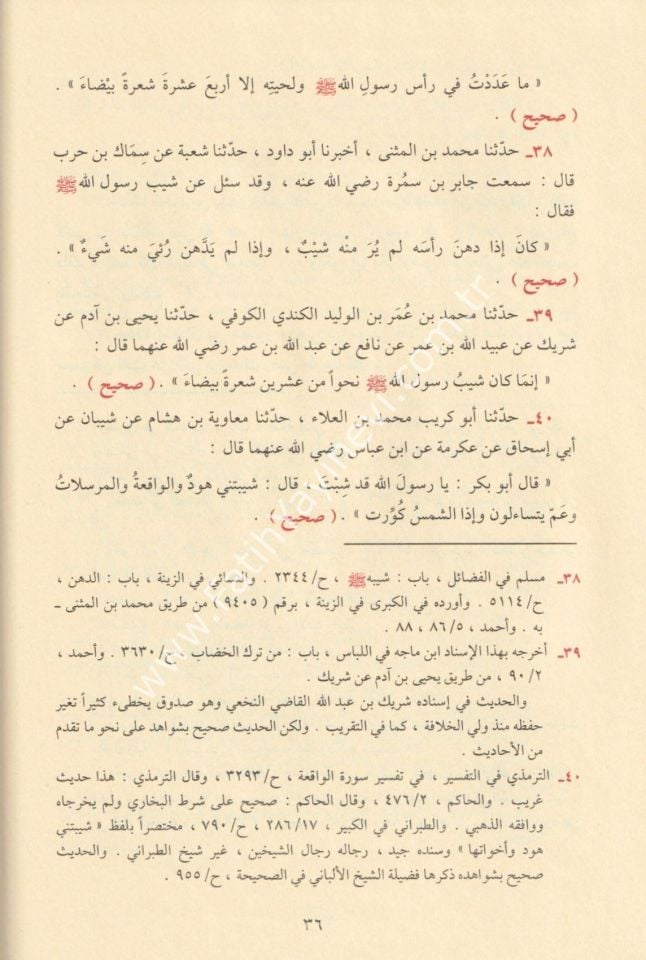 Eş Şemailül Muhammediyye / الشمائل المحمدية