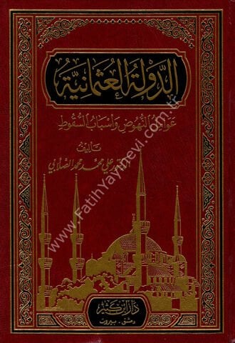 الدولة العثمانية عوامل النهوض وأسباب السقوط