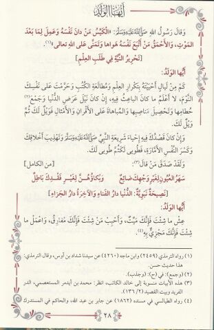 Eyyühel Veled (Geniş Tahkikli - Renkli) - أيها الولد طبعة جديدة