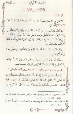 Eyyühel Veled (Geniş Tahkikli - Renkli) - أيها الولد طبعة جديدة