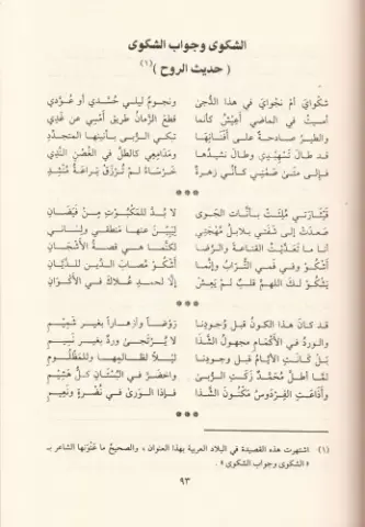 ديوان محمد إقبال 1\2 الأعمال الكاملة