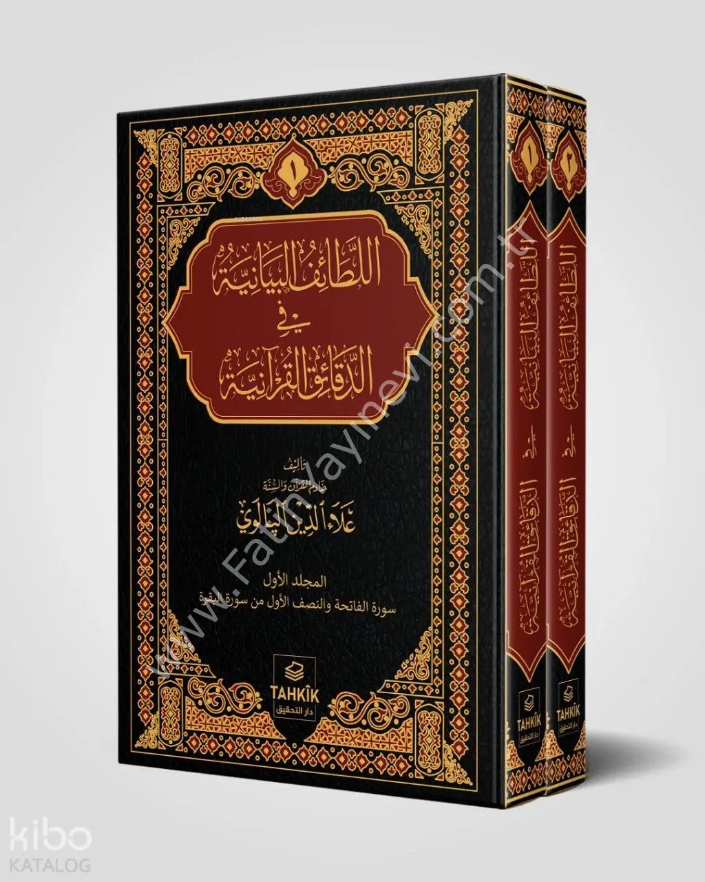 Er-Letâifu’l Beyâniyye fi’d Dekâiki’l Kur’âniyye Fatiha ve Bakara Sûresi Tefsiri 2 /اللطامة المانية - الدورة القرنية      / Cilt Takım