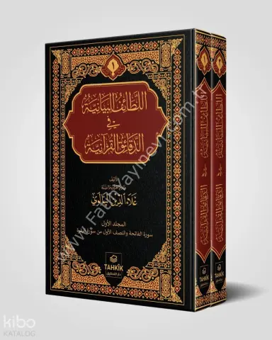Er-Letâifu’l Beyâniyye fi’d Dekâiki’l Kur’âniyye Fatiha ve Bakara Sûresi Tefsiri 2 /اللطامة المانية - الدورة القرنية      / Cilt Takım