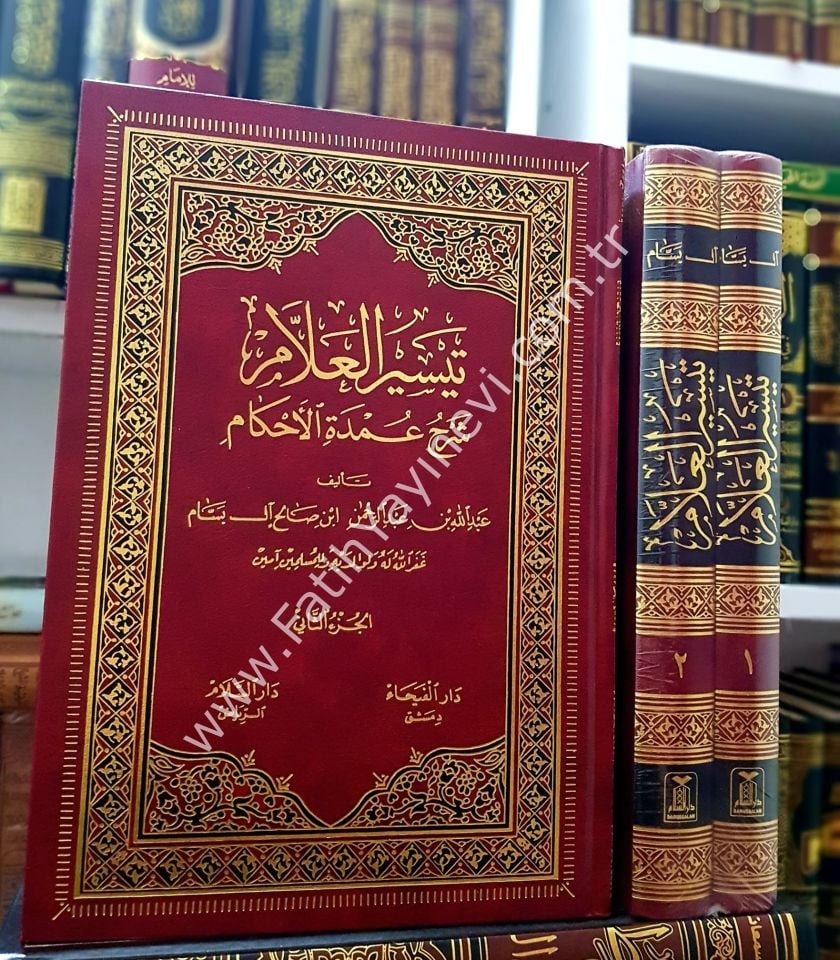 Teysiru-l Allam Şerhu Umdeti-l Ahkam 1-2 /  تيسير العلام شرح عمدة الأحكام