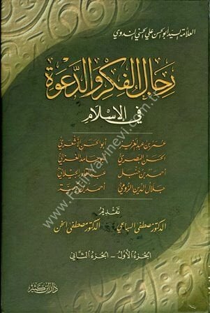 رجال الفكر والدعوة 1\4
