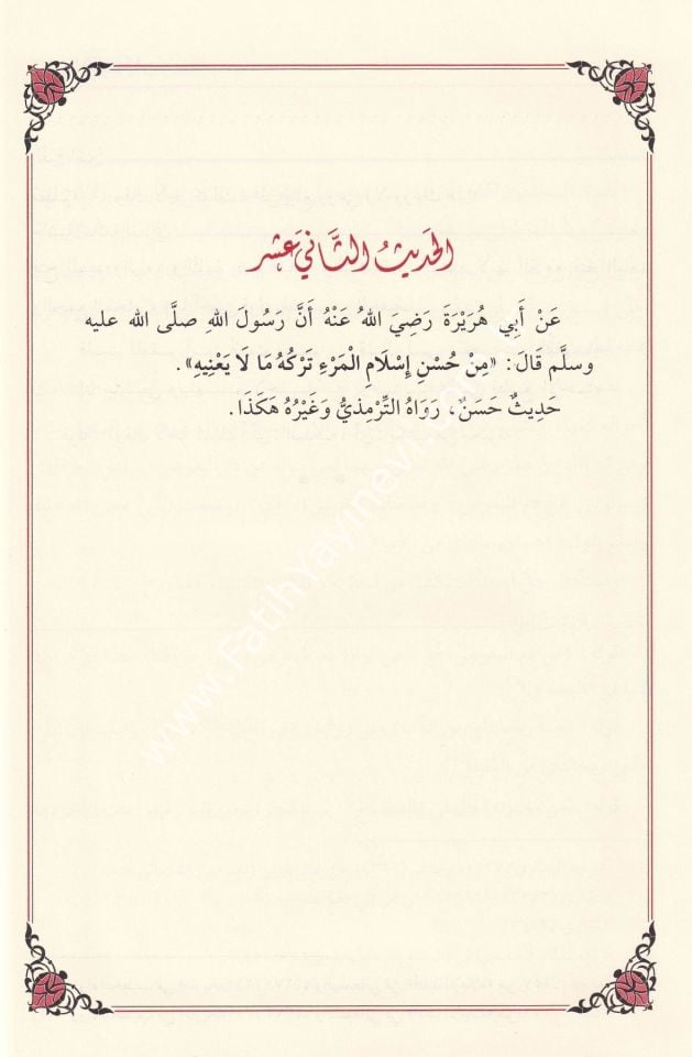el Fethul Mubin li Şerhil Erbain 1-2 CİLT / الفتح المبين بشرح الأربعين و معه حاشية المدابغي
