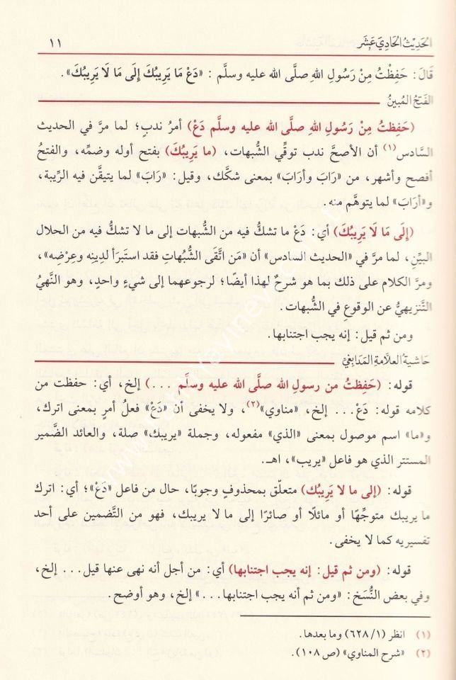 el Fethul Mubin li Şerhil Erbain 1-2 CİLT / الفتح المبين بشرح الأربعين و معه حاشية المدابغي