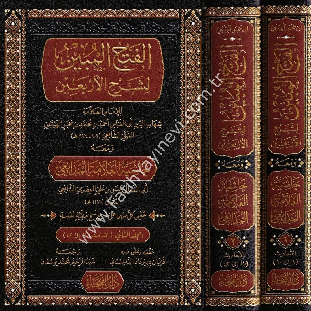 el Fethul Mubin li Şerhil Erbain 1-2 CİLT / الفتح المبين بشرح الأربعين و معه حاشية المدابغي