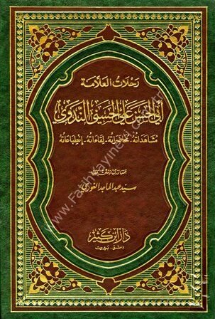 رحلات العلامة أبي الحسن الندوي