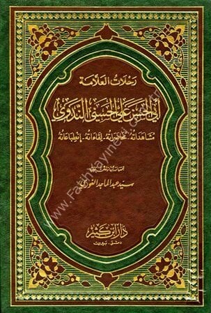 رحلات العلامة أبي الحسن الندوي