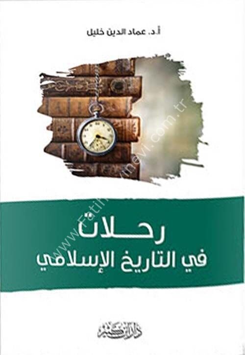 رحلات في التاريخ الإسلامي