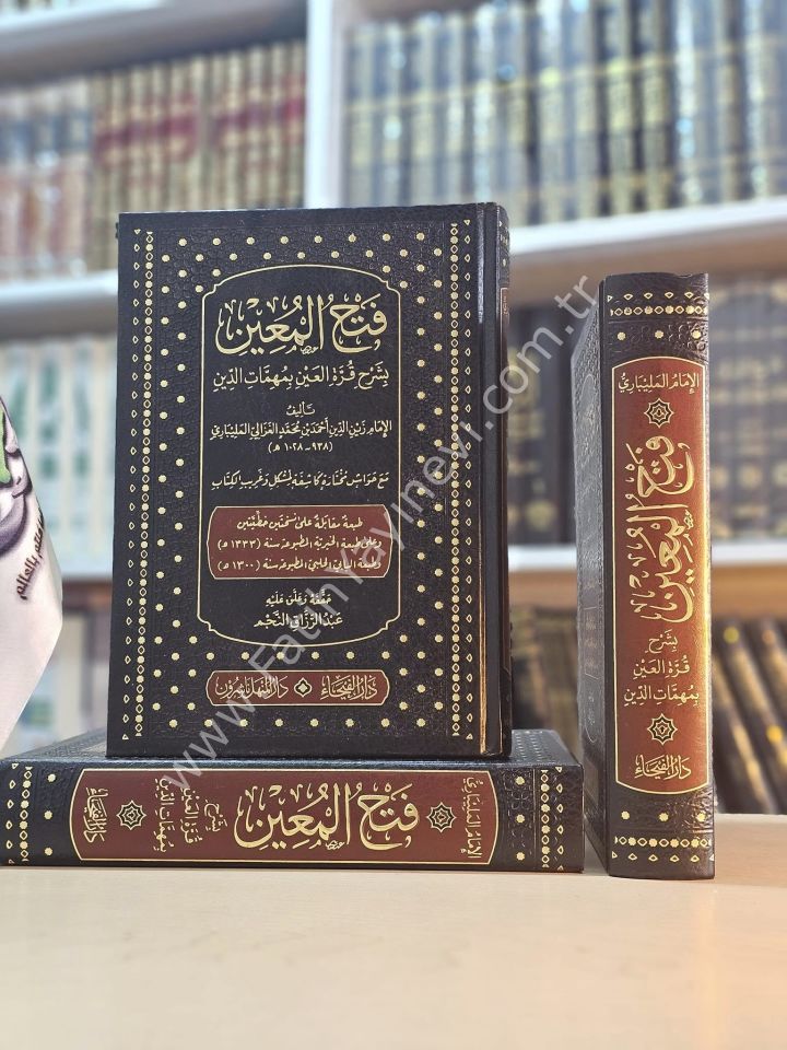 Fethül Muin bi Şerhi Kurrati-l Ayn bi Mühimmati-d Din /فتح المعين بشرح قرة العين بمهمات الدين