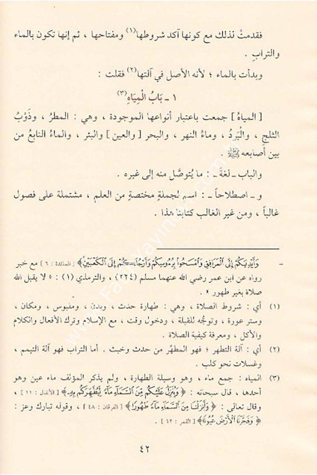 Buğyetül Enâm Fi Fethil Allâm Bi Şerhil İlam Bi Ehadisi-l Ahkâm 1 Cilt / بغية الانام في فتح العلام