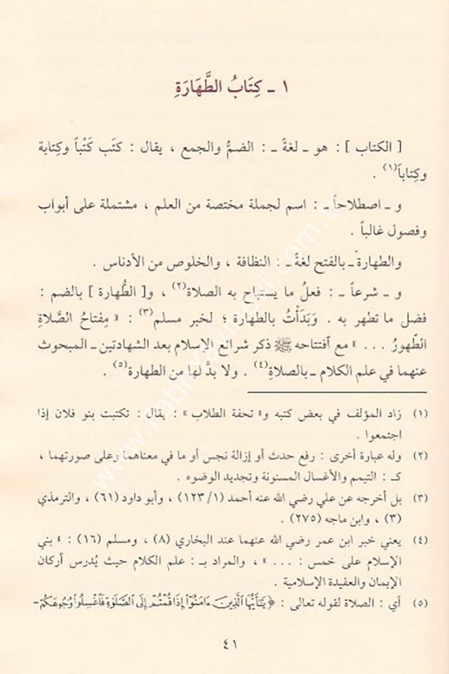 Buğyetül Enâm Fi Fethil Allâm Bi Şerhil İlam Bi Ehadisi-l Ahkâm 1 Cilt / بغية الانام في فتح العلام