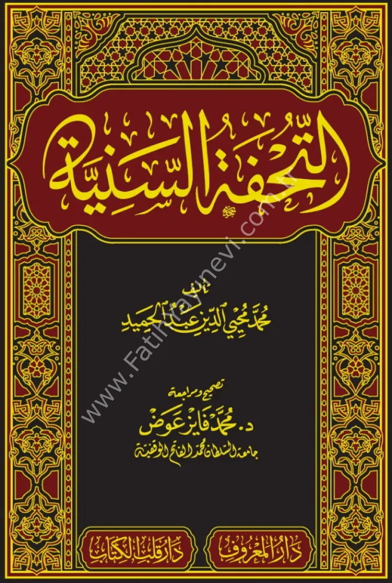 Tuhfetüs Seniyye Arapça