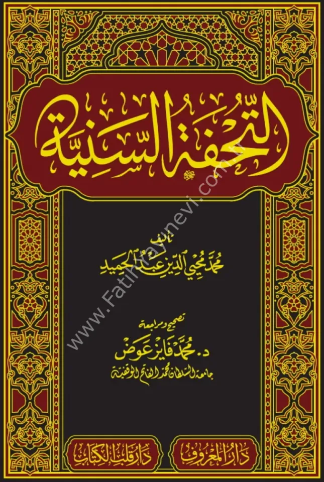 Tuhfetüs Seniyye Arapça