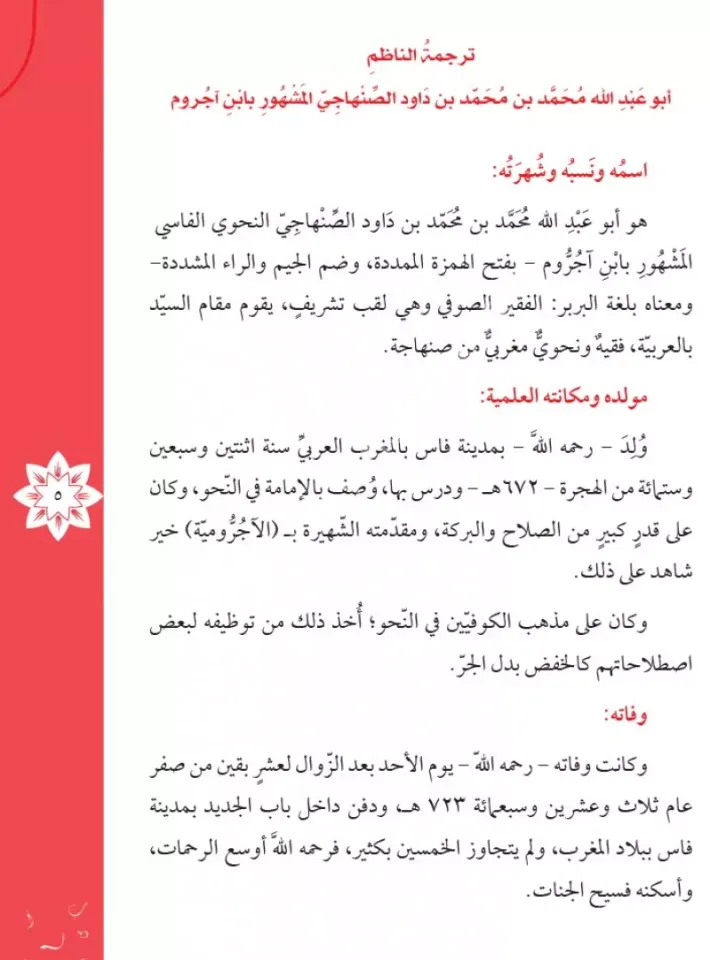 Tuhfetüs Seniyye Arapça