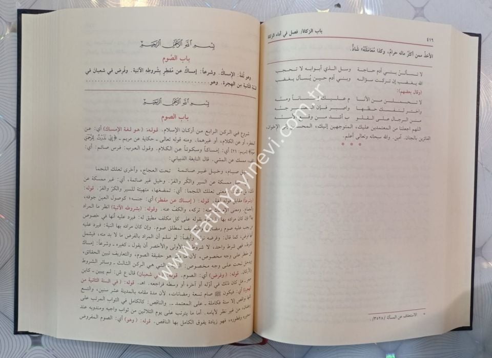 Haşiyetu İaneti-t Talibin ala Halli Elfazi Fethi-l Mu'in li Şerhi Kurrati-l Ayn bi Mühimmati-d Din / Zeynüddin Abdülaziz Zeynüddin Melibari - حاشية إعانة الطالبين على حل ألفاظ فتح المعين لشرح قرة العين بمهمات الدين للعلامة المليباري