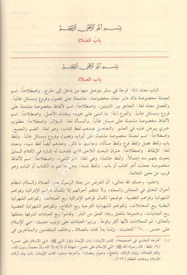 Haşiyetu İaneti-t Talibin ala Halli Elfazi Fethi-l Mu'in li Şerhi Kurrati-l Ayn bi Mühimmati-d Din / Zeynüddin Abdülaziz Zeynüddin Melibari - حاشية إعانة الطالبين على حل ألفاظ فتح المعين لشرح قرة العين بمهمات الدين للعلامة المليباري